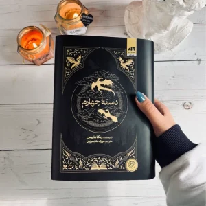 کتاب دسته چهارم(نشر مجازی)جدید