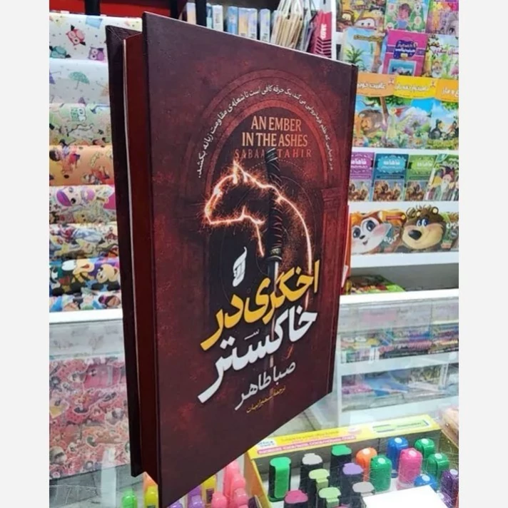 کتاب اخگری در خاکستر(جلد سخت لبه رنگی)صبا طاهر
