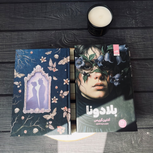 کتاب بلادونا(نشر مجازی)جلدسخت لبه رنگی جدید