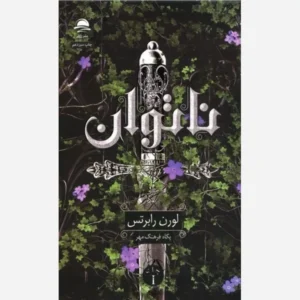 کتاب ناتوان جلد سخت لبه رنگی