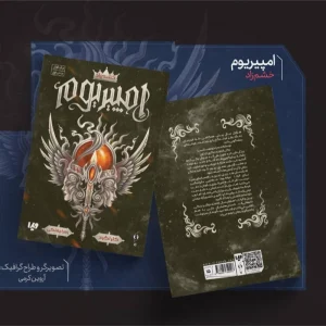 کتاب خشم زاد(مجموعه امپریوم)جلد اول