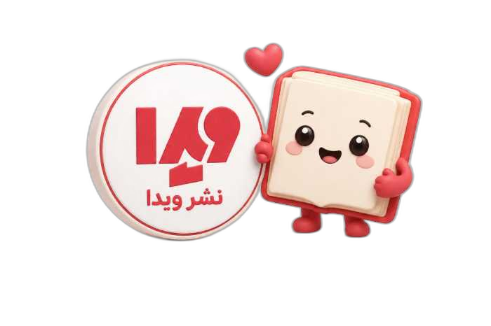 نشر ویدا
