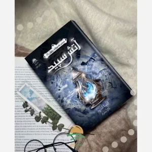 کتاب آتش سپید(نشر داهی) جدید